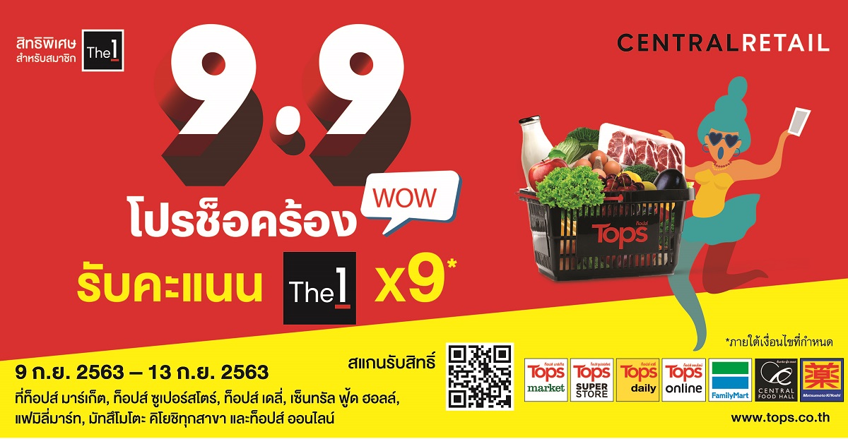 9 เดือน 9 โปรสุดช็อค ที่ขาช็อปต้องร้องว้า...