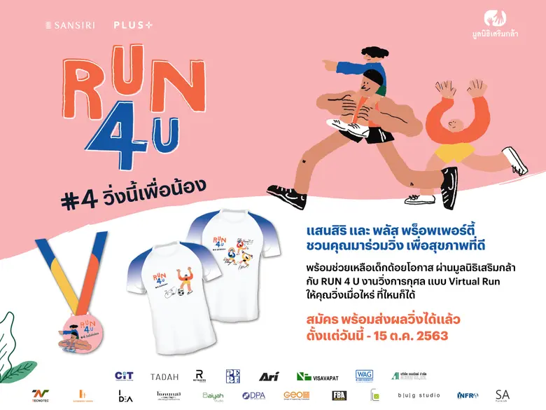 แสนสิริ ร่วมกับ พลัส พร็อพเพอร์ตี้ ชวนเหล่าลูกบ้านแ...