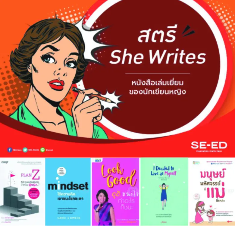 5 สตรี She Writes…คุณพี่มีนักเขียนในดวงใจ...