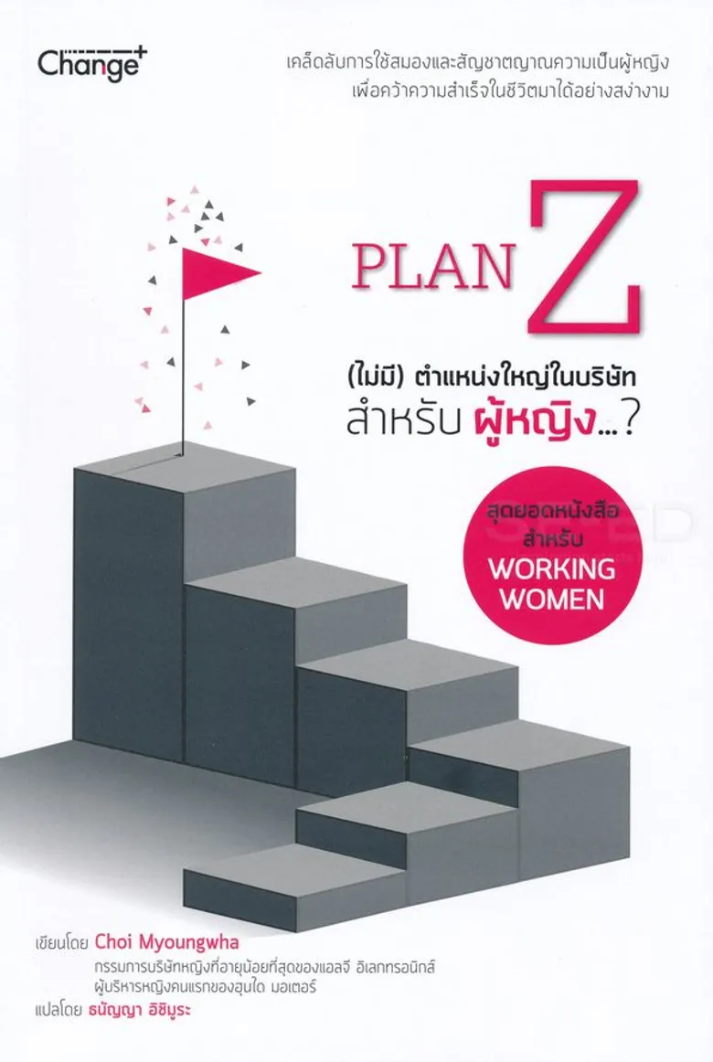 สตรี She Writes กับ 5 หนังสือเล่มเยี่ยม