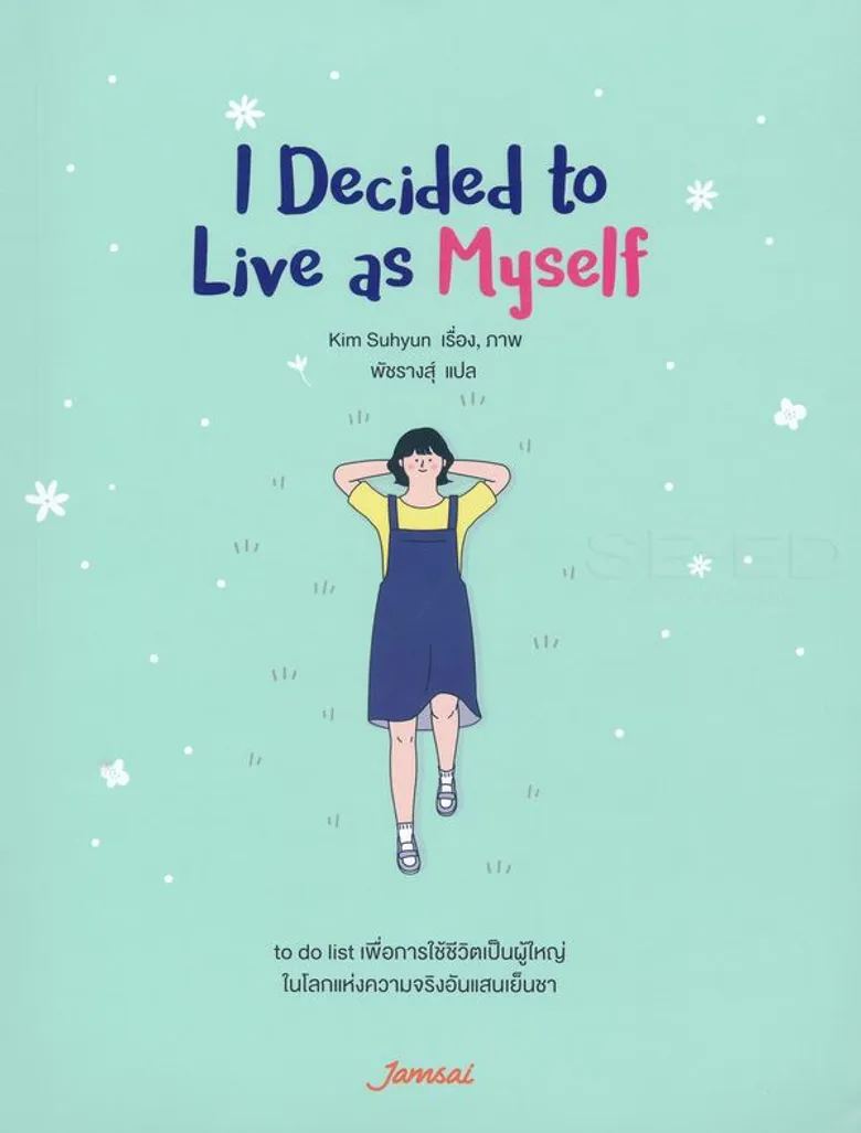 สตรี She Writes กับ 5 หนังสือเล่มเยี่ยม