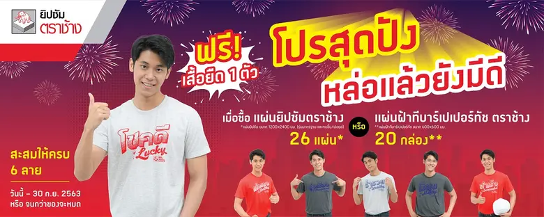 ยิปซัมตราช้าง แจกความหล่อพร้อมเสริมดวง ด้...