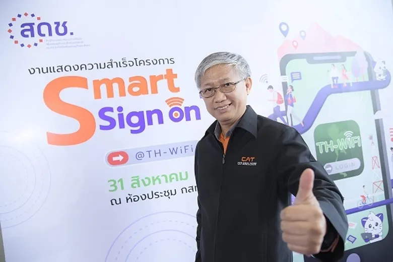 สดช. ผนึก กสทช. CAT AIS TRUE ปั้น Smart Sign On สำเร็จ ลงทะเบียนครั้งเดียวใช้ไวไฟ @TH Wi-Fi ฟรี