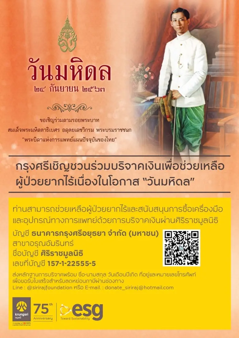 ธนาคารกรุงศรีอยุธยา จำกัด (มหาชน) ขอเชิญช...