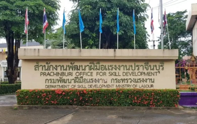 สนพ.ปราจีนบุรี รับลูก เตรียมฝึกอาชีพ re-skill คนงาน บ.สหเซเรน เออรี่