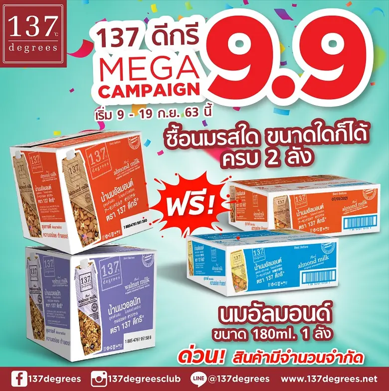 บริษัท ซิมเพิ้ล ฟู้ดส์ จำกัด ชวนร่วมฉลองว...