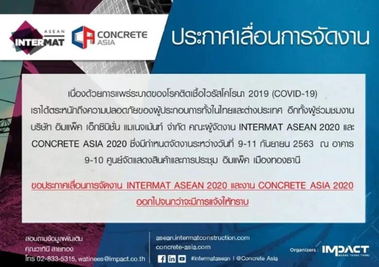 บริษัท อิมแพ็ค เอ็กซิบิชั่น แมเนจเม้นท์ จำกัด ร่วมก...