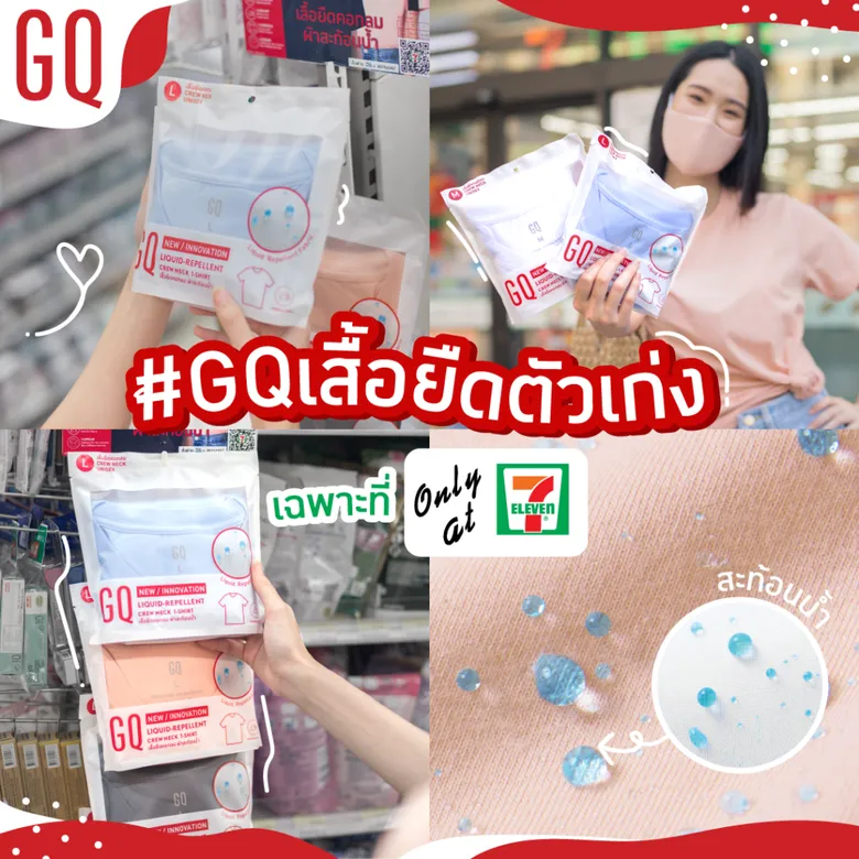 เตรียมรันวงการเสื้อ! GQ Apparel ผุดผลิตภัณฑ์ใหม่ล่าสุด “เสื้อยืดสะท้อนน้ำ” จับกลุ่มหนุ่มสาวไลฟ์สไตล์สมาร์ท ราคาเข้าถึง