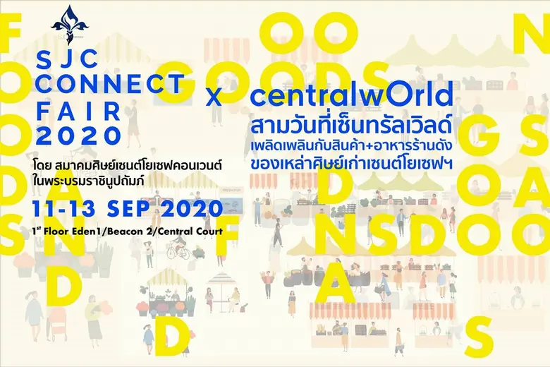 ศูนย์การค้าเซ็นทรัลเวิลด์ ร่วมกับ สมาคมศิ...