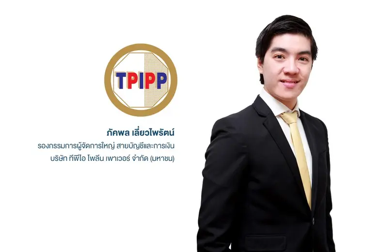 บมจ.ทีพีไอ โพลีน เพาเวอร์’ หรือ TPIPP ผู้...