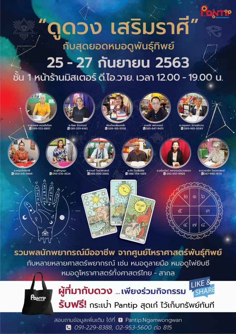 ศูนย์การค้าพันธุ์ทิพย์ งามวงศ์วาน จัดกิจก...