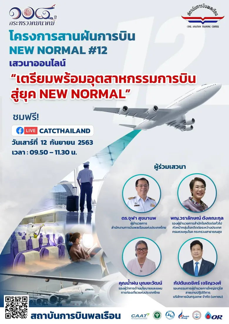 สถาบันการบินพลเรือน จัด “โครงการสานฝันการ...