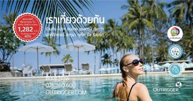 เอาท์ริกเกอร์ ลากูน่า ภูเก็ต บีช รีสอร์ท และ เอาท์ร...