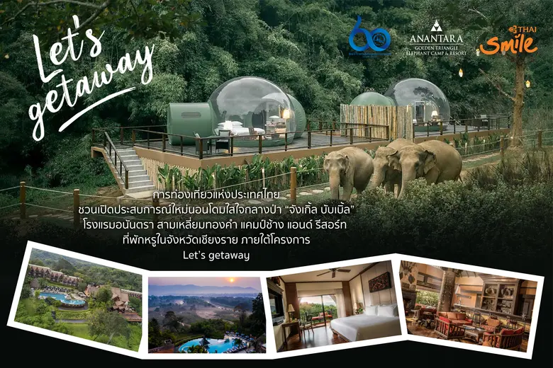 ททท. ชวนเปิดประสบการณ์ใหม่“จังเกิ้ล บับเบ...