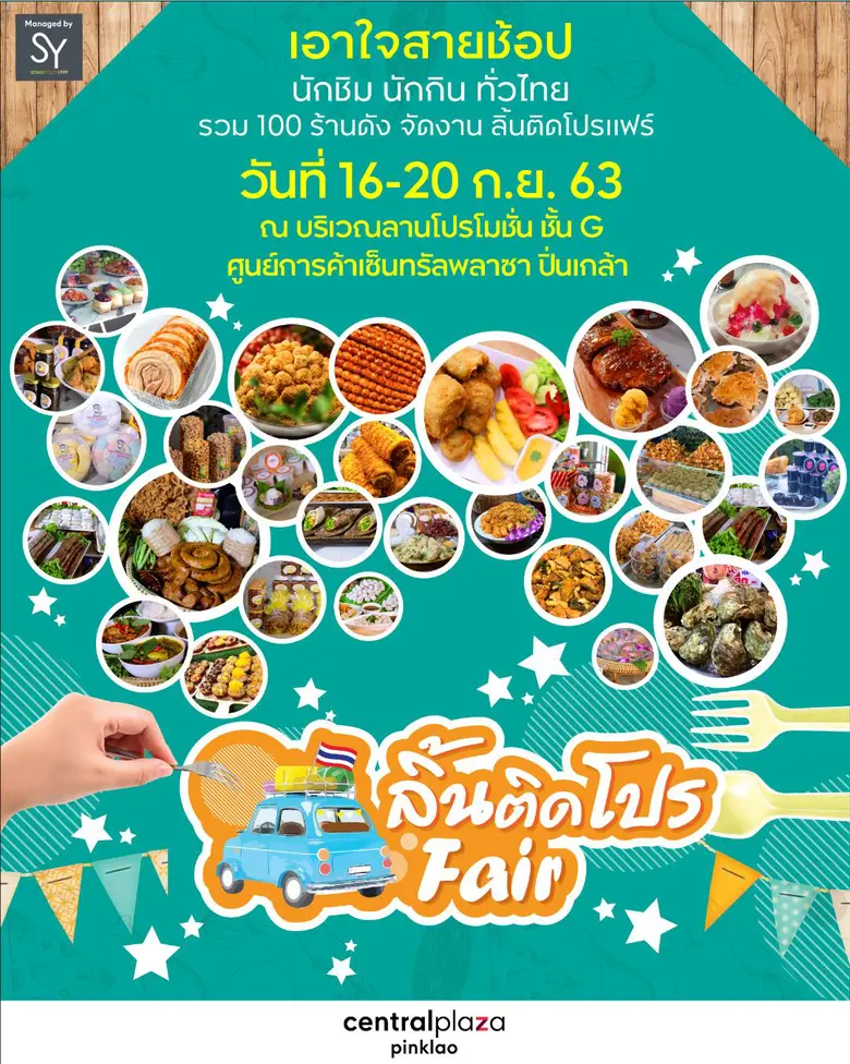 เปิดลิสต์รายชื่อร้านอาหารดังที่ยกพลขนมาใน...