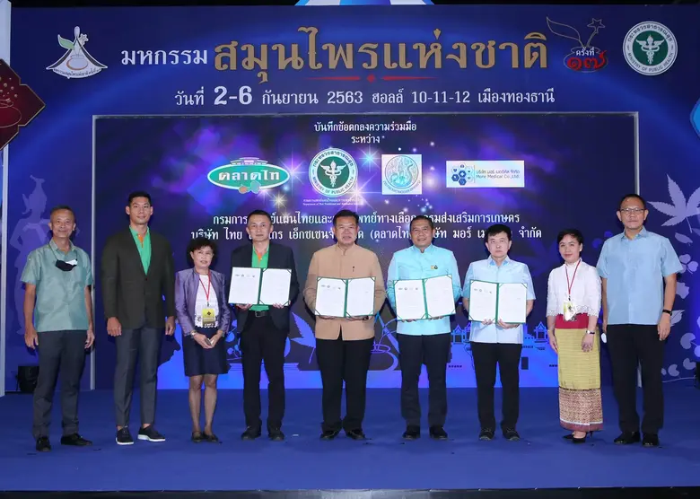 ตลาดไท ต่อยอดโครงการ “ตลาดไท ซีเล็ค”  ดันสมุนไพรสด-เครื่องเทศสดมาตรฐานปลอดภัยเข้าระบบตลาดกลาง