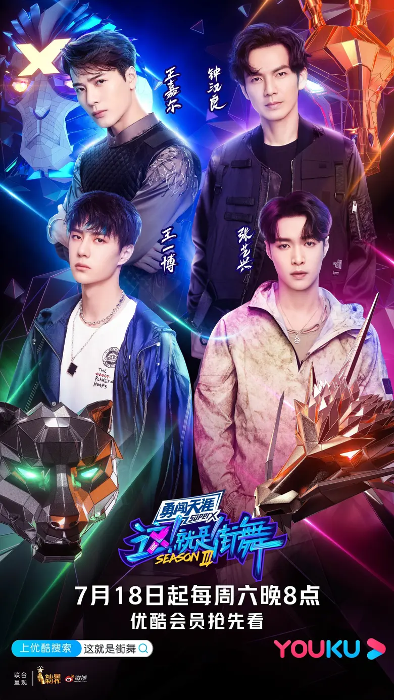 “Street Dance of China,” รายการเรียลลิตี้...