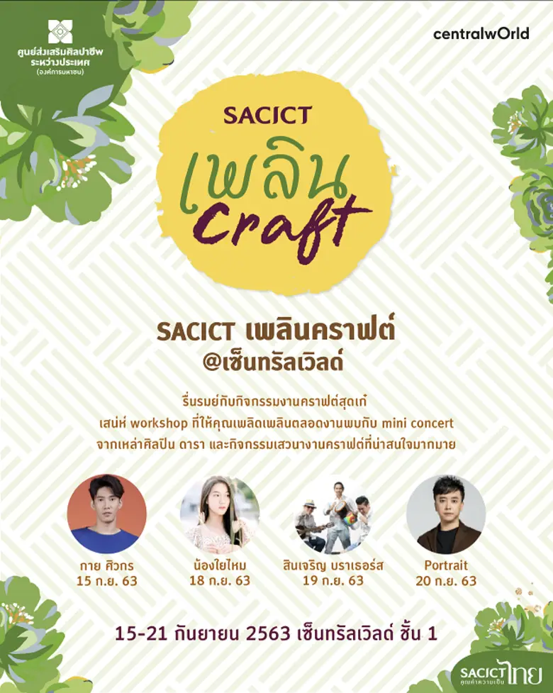 เซ็นทรัลพัฒนา เชิดชูหัตถศิลป์ไทยร่วมสมัยส...