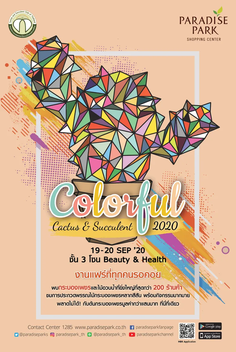 พาราไดซ์ พาร์ค จัดงาน “Colorful Cactus & Succulent 2020” คนรักกระบองเพชร ห้ามพลาด!!!