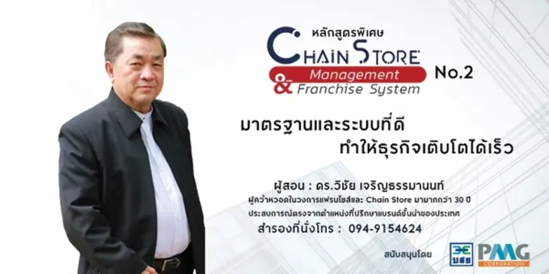 PMG Academy ภายใต้บริษัท พีเอ็มจี คอร์ปอเ...