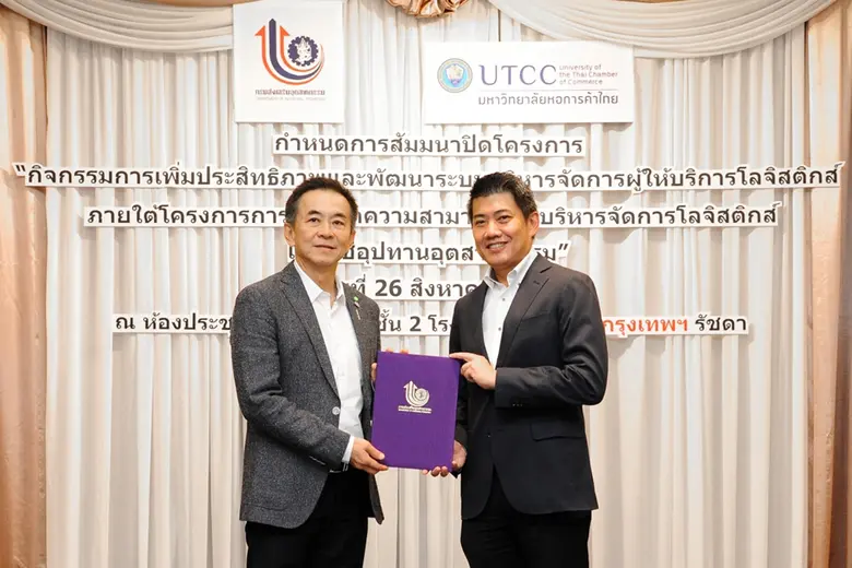 นายจิตชัย นิมิตรปัญญา (ซ้าย) รองประธานเจ้...