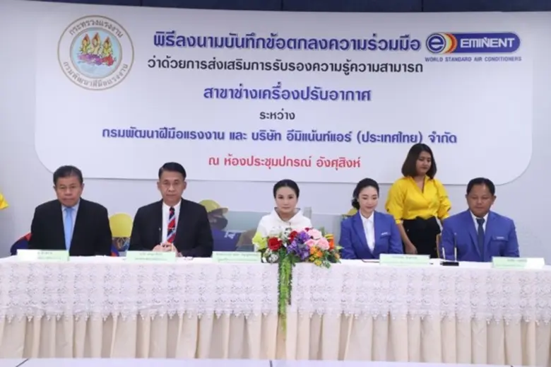รมช.แรงงาน ขับเคลื่อนนโยบาย สร้าง–ยก-ให้ รวมไทยสร้างชาติ ปั้นช่างแอร์คุณภาพ รับไลเซนส์