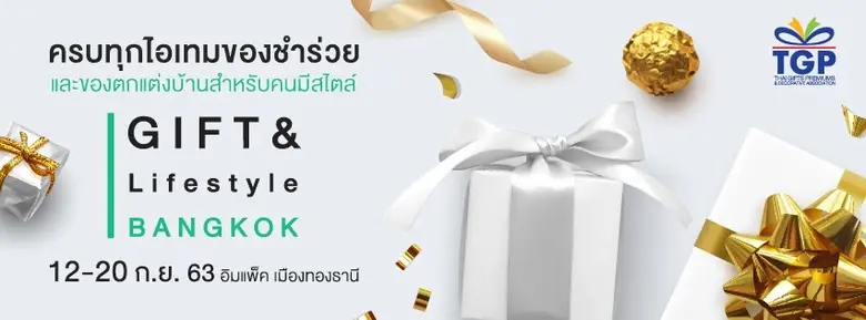 นายจิรบูลย์ วิทยสิงห์ นายกสมาคมของขวัญฯ ก...