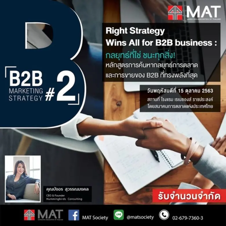 กลับมาอีกครั้งตามคำเรียกร้อง กับ "B2B Marketing Str...