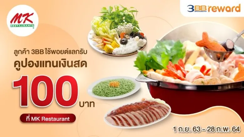 3BB จัดทัพร้านอาหาร&เครื่องดื่มดังเสิร์ฟความอร่อยให้อิ่มกันเต็มที่กับส่วนลดสุดคุ้ม