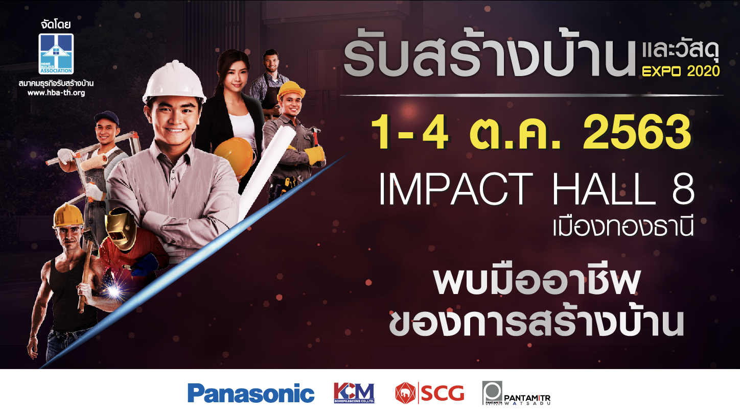 “สมาคมธุรกิจรับสร้างบ้าน” จัดงาน รับสร้าง...