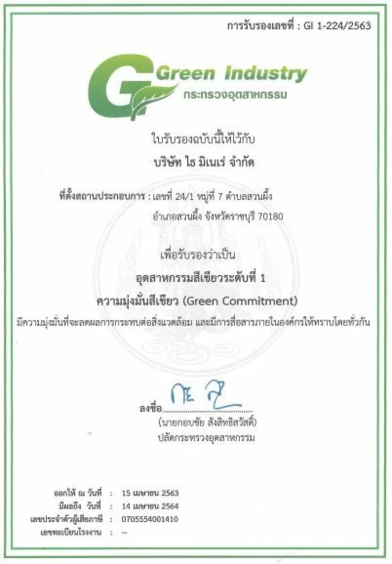 เมื่อเดือนสิงหาคมที่ผ่านมาบริษัท ไธ มิเนเ...