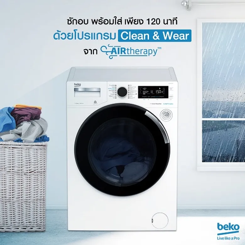 เพราะกลิ่นอับไม่ใช่เรื่องเล่นๆ Beko เผยสาเหตุและปัญหาจากกลิ่นอับบนเสื้อผ้าพร้อมเคล็ดลับเพื่อสุขอนามัยที่ดี