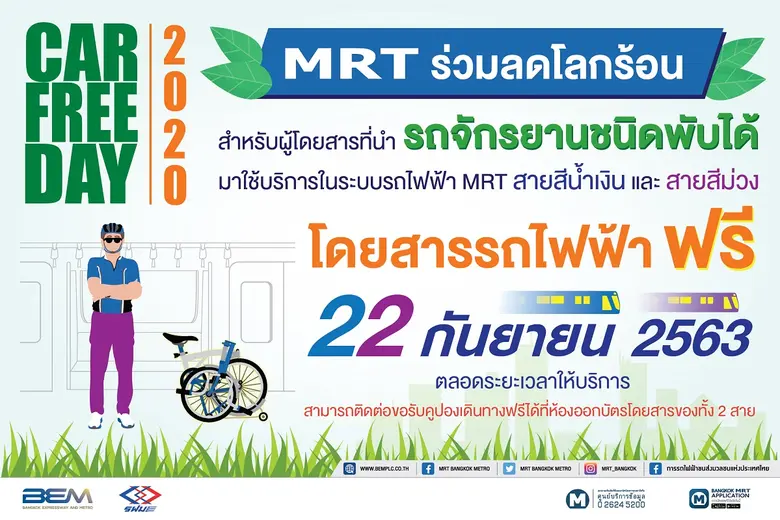 การรถไฟฟ้าขนส่งมวลชนแห่งประเทศไทย (รฟม.) ...