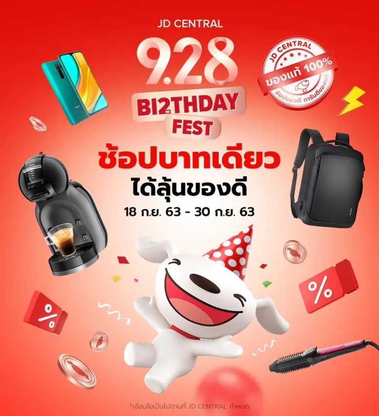 เจดีเซ็นทรัล (JD CENTRAL) ฉลองครบรอบ 2 ปี...