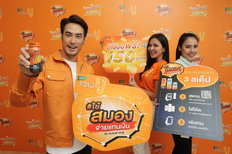 “แบรนด์ เจนยู” รุกตลาดฟังก์ชันนัลดริงค์ จัดใหญ่ “#ใช้สมองจ่ายแทนเงิน” ปีที่ 4 ลุ้นช้อปฟรีที่ 7-Eleven