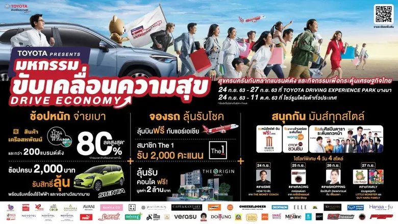 เอาใจแหล่าแฟชั่นนิสต้า ขนเสื้อผ้า 2 แบรนด์แนมชื่อดังจากฝรั่งเศส วันที่ 24-27 กันยายน 2563 ณ TOYOTA DRIVING EXPERIENCE PARK บางนา