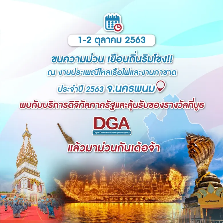 สำนักงานพัฒนารัฐบาลดิจิทัล (องค์การมหาชน)...