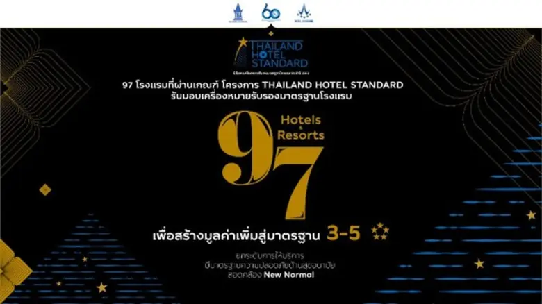 ททท.ฟื้นฟูธุรกิจโรงแรมอย่างเป็นระบบ ภายใต...