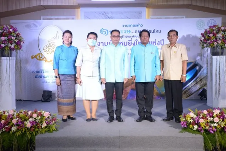 กระทรวงเกษตรฯ สืบสานพระราชปณิธานอนุรักษ์ไหมไทย เตรียมจัดงานใหญ่ “ตรานกยูงพระราชทาน สืบสานตำนานไหมไทย ครั้งที่ 15”