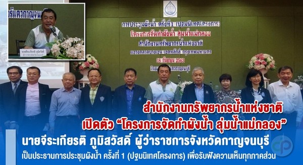 สทนช. เปิดตัวศึกษาโครงการจัดทำผังน้ำลุ่มน...