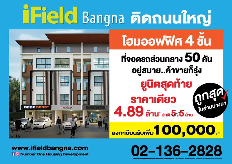 นัมเบอร์วันเฮ้าส์ซิ่ง ดิเวลลอปเม้นท์ ผู้พ...