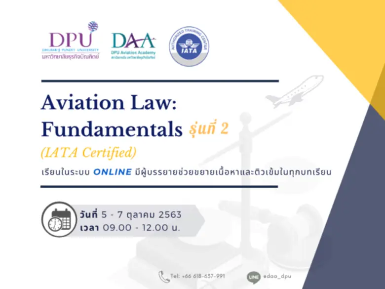 สถาบันการบิน (DAA)มหาวิทยาลัยธุรกิจบัณฑิต...