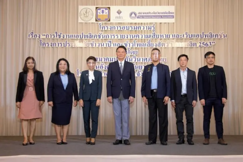 สมาคมประกันวินาศภัยไทย พัฒนาแอปพลิเคชันเพื่อเกษตรกร...