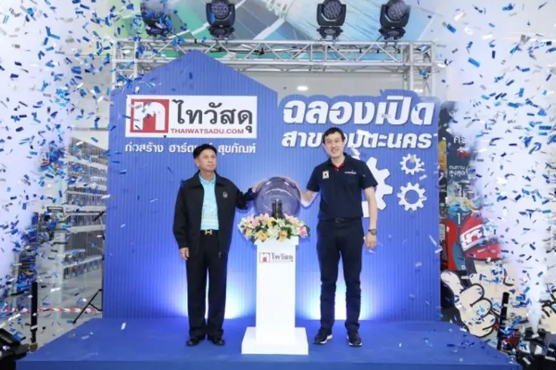 ไทวัสดุ เดินหน้าขยายสาขา ปักธงสาขาที่ 54 เปิดไทวัสดุ สาขาอมตะนคร จ.ชลบุรี กระชับพื้นที่ขาย รองรับความต้องการของชุมชน และการเติบโตในอนาคต
