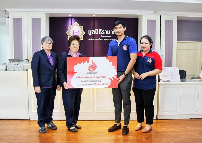 “ข้าวตราไก่แจ้” เดินหน้าสานต่อโครงการ “โควิด ไม่โคม่า” จัดไลฟ์สดแจกข้าวฟรี พร้อมเปิดประมูลข้าวหายรายได้ช่วยเหลือสังคม