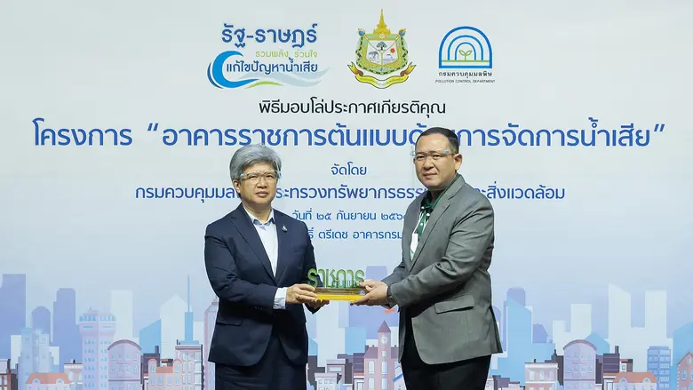ก.ล.ต. รับมอบโล่ประกาศเกียรติคุณ “อาคารราชการต้นแบบด้านการจัดการน้ำเสีย” ระดับทอง