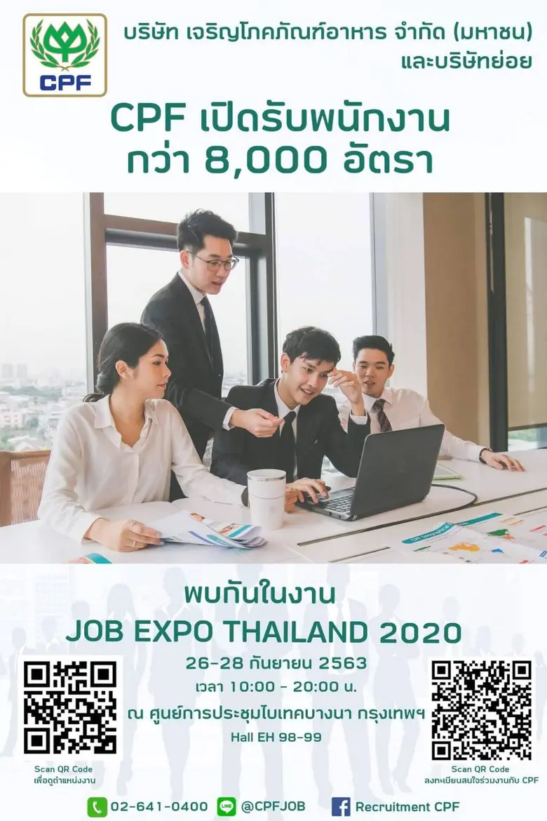 บริษัท เจริญโภคภัณฑ์อาหาร จำกัด (มหาชน) ห...