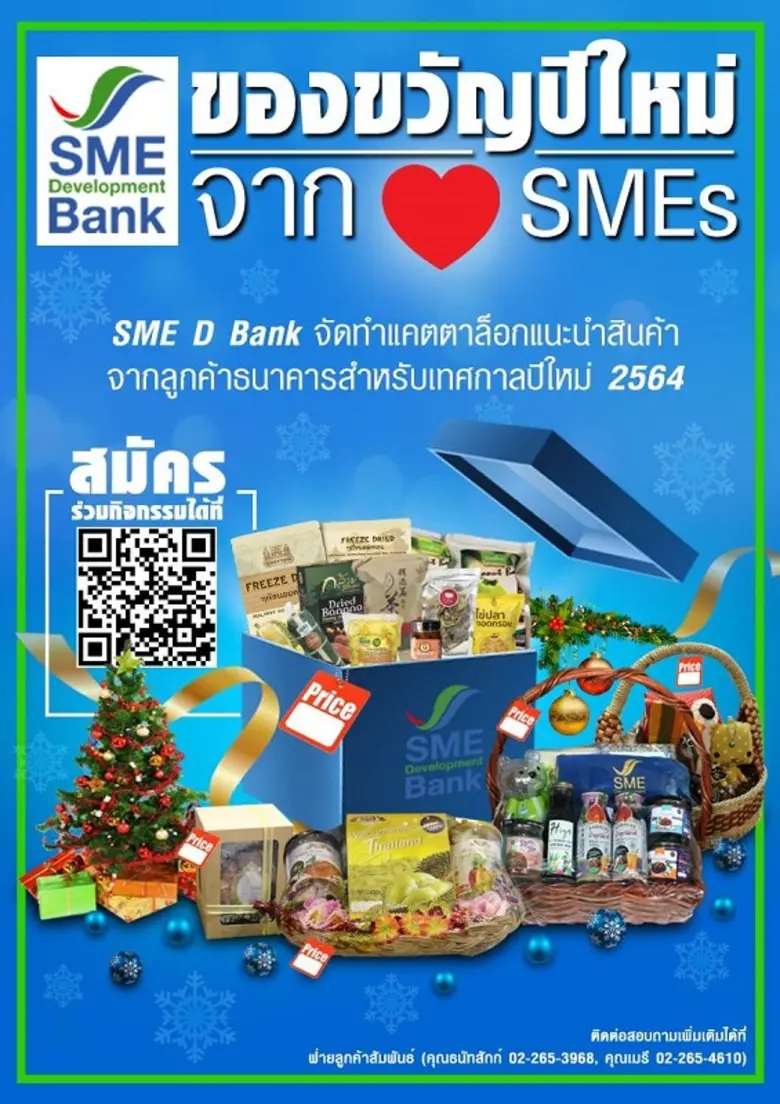 ธนาคารพัฒนาวิสาหกิจขนาดกลางและขนาดย่อมแห่...