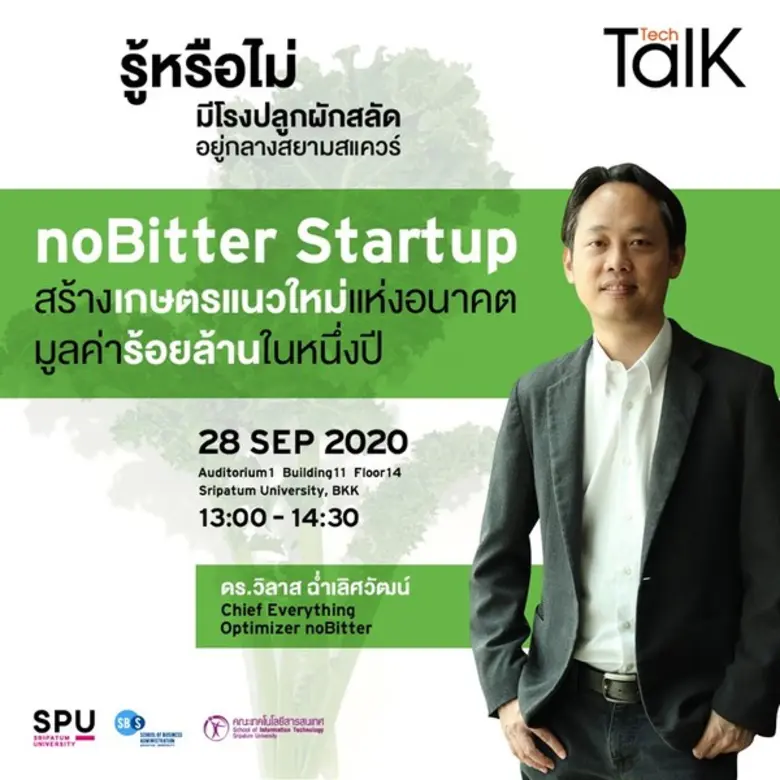 คณะเทคโนโลยีสารสนเทศ ร่วมกับ คณะบริหารธุร...