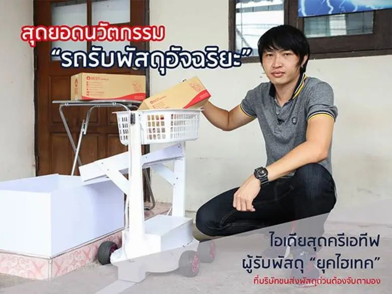 BEST Express (เบสท์ เอ็กซ์เพรส) ผู้ให้บริ...